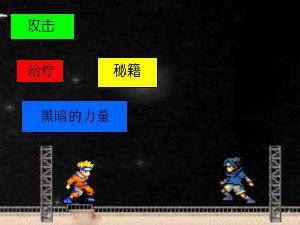 鸣人VS佐助