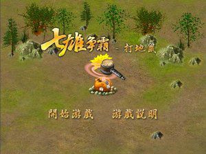 七雄争霸打地鼠