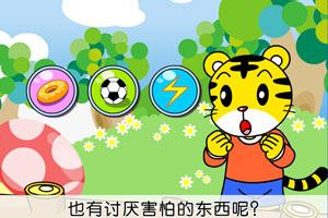 巧虎的秘密