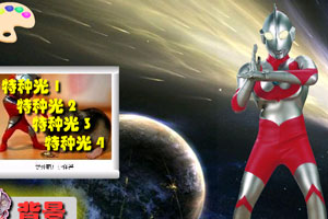 奥特曼上色之初代奥特曼