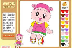 铃铃穿衣服