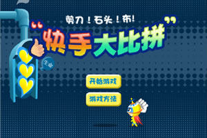 快手大比拼