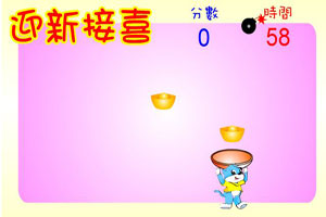 迎接新喜