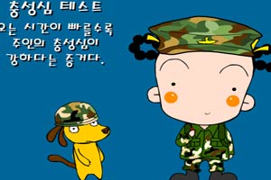 狗的军训