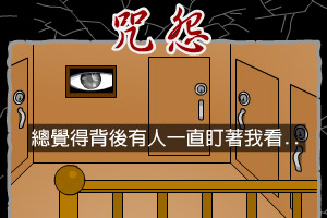 咒怨解密