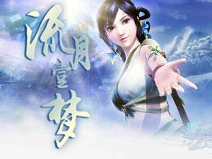 流月一梦 