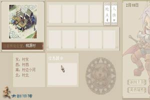 交大群侠传2