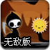 小幽灵万圣节冒险无敌版