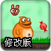 贪吃的小胖怪修改版