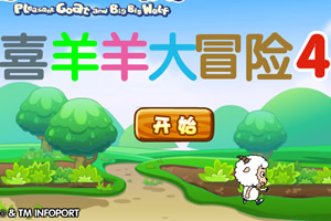 喜羊羊大冒险4