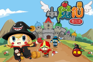 小魔仙救公主