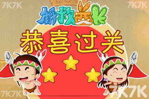 解救酋长选关版