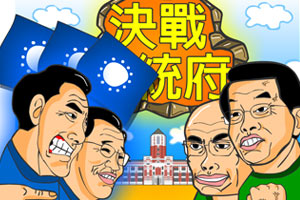 决战总统府