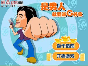 是男人就赚钱