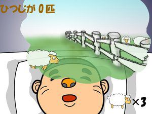 数绵羊