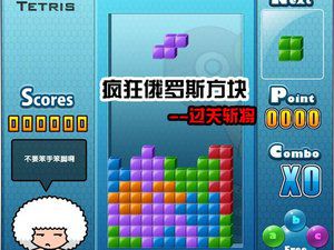 疯狂俄罗斯方块