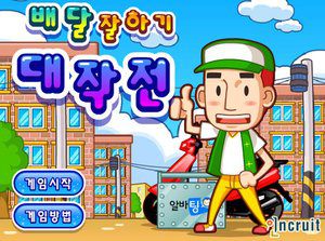 韩国送外卖