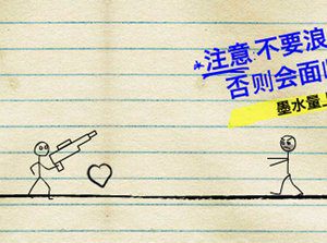 纸上灭僵尸中文版
