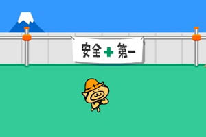 小猪营救队
