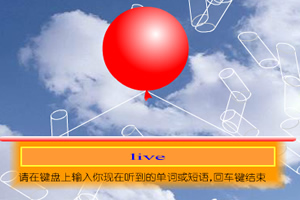 单词听写游戏
