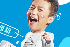 奔跑吧兄弟撕名牌第二季