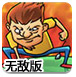 抓狂的司机大叔3无敌版