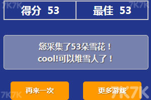收集雪花