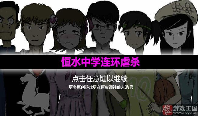 恒水中学连环虐杀第四章攻略？恒水中学连环虐杀第四章技巧