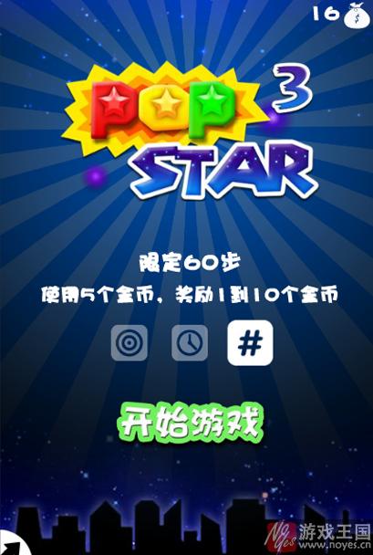消灭星星3电脑版玩法详解(高分技巧攻略)？消灭星星3电脑版玩法详解(高分技巧技巧)