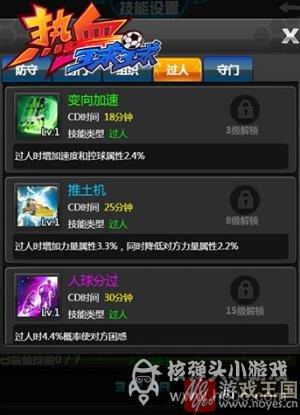 《热血球球》球员技能详解？超神发挥
