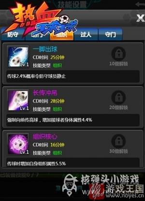 《热血球球》球员技能详解？超神发挥