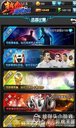 《热血球球》打造绿茵豪门？点燃激情