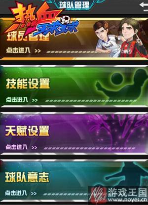 《热血球球》球员技能详解？超神发挥