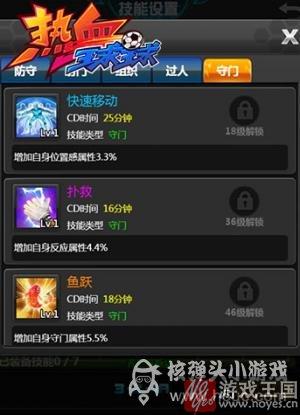 《热血球球》球员技能详解？超神发挥