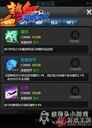 《热血球球》球员技能详解？超神发挥
