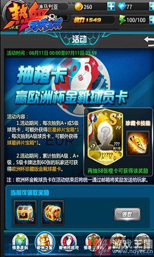 《热血球球》打造绿茵豪门？点燃激情