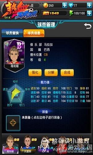 《热血球球》打造绿茵豪门？点燃激情