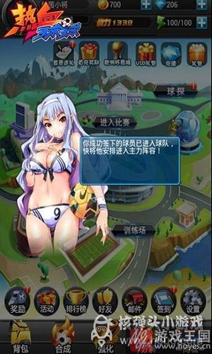 《热血球球》打造绿茵豪门？点燃激情