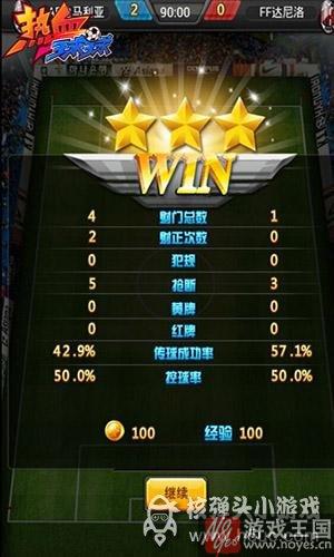 《热血球球》打造绿茵豪门？点燃激情