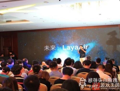 H5是一场游戏变革？LayaAir1.0发布会
