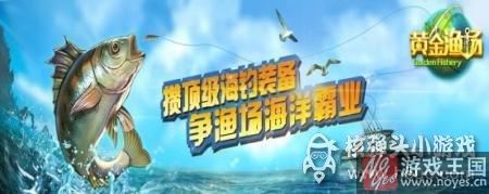 HTML5游戏黄金渔场热力公测？勇闯海的尽头