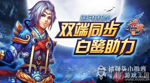 重度手游的积极探索？世界OL转型HTML5