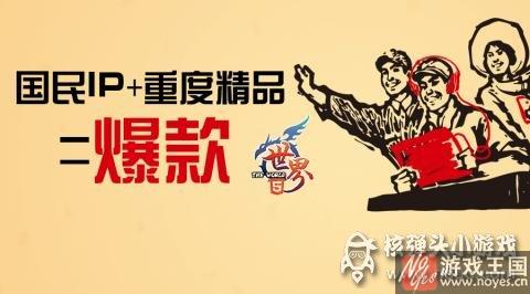 重度手游的积极探索？世界OL转型HTML5
