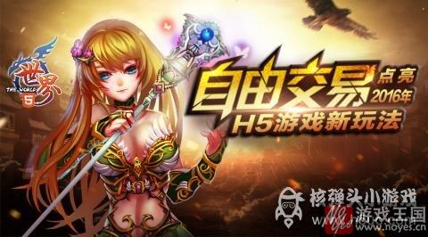 还是很爽？撸了5年的游戏《世界OL》