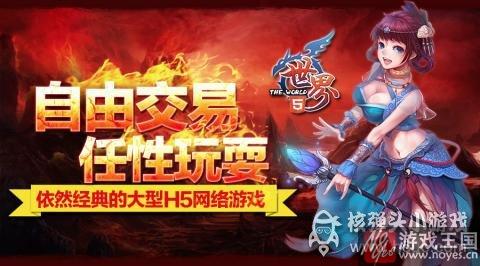 依然存在的经典？《世界OL》任性陪伴好些年