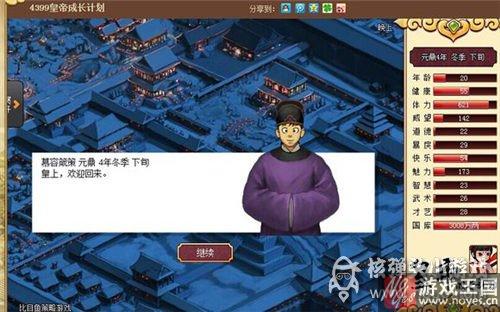 新手咋玩？皇帝成长计划指南