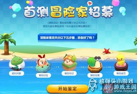 几款不得错过的冒险小游戏？岛2首测资格答案