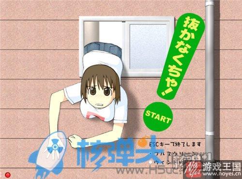 欺负卡住的美少女？挑逗窗外女孩小游戏来了