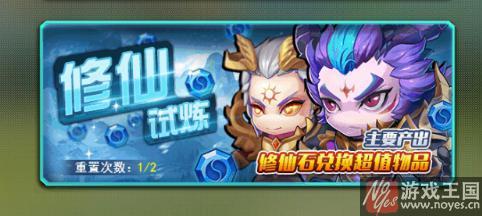 新版本《莽荒纪》H5修仙试炼上线？实力挑战