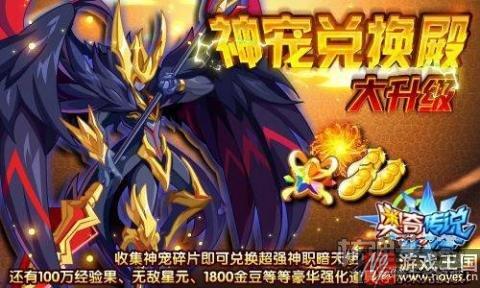 龙神君焰神职进化？《奥奇传说》3月10日预告